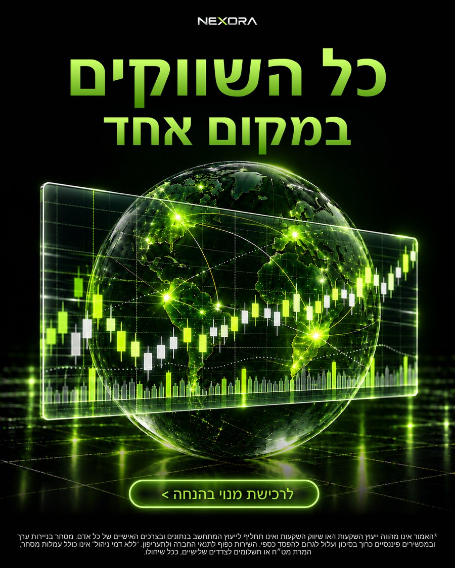 NEXORA — כל השווקים במקום אחד