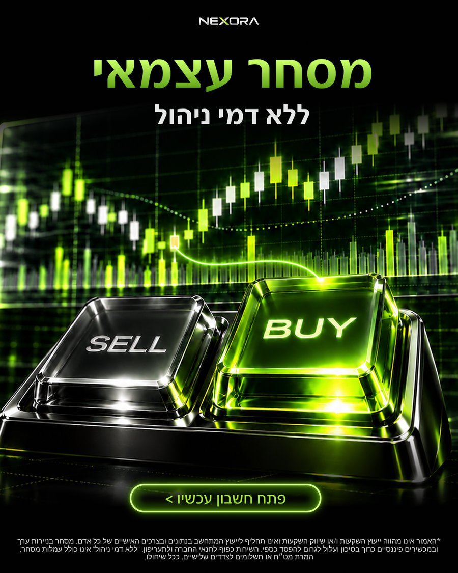 NEXORA — מסחר עצמאי