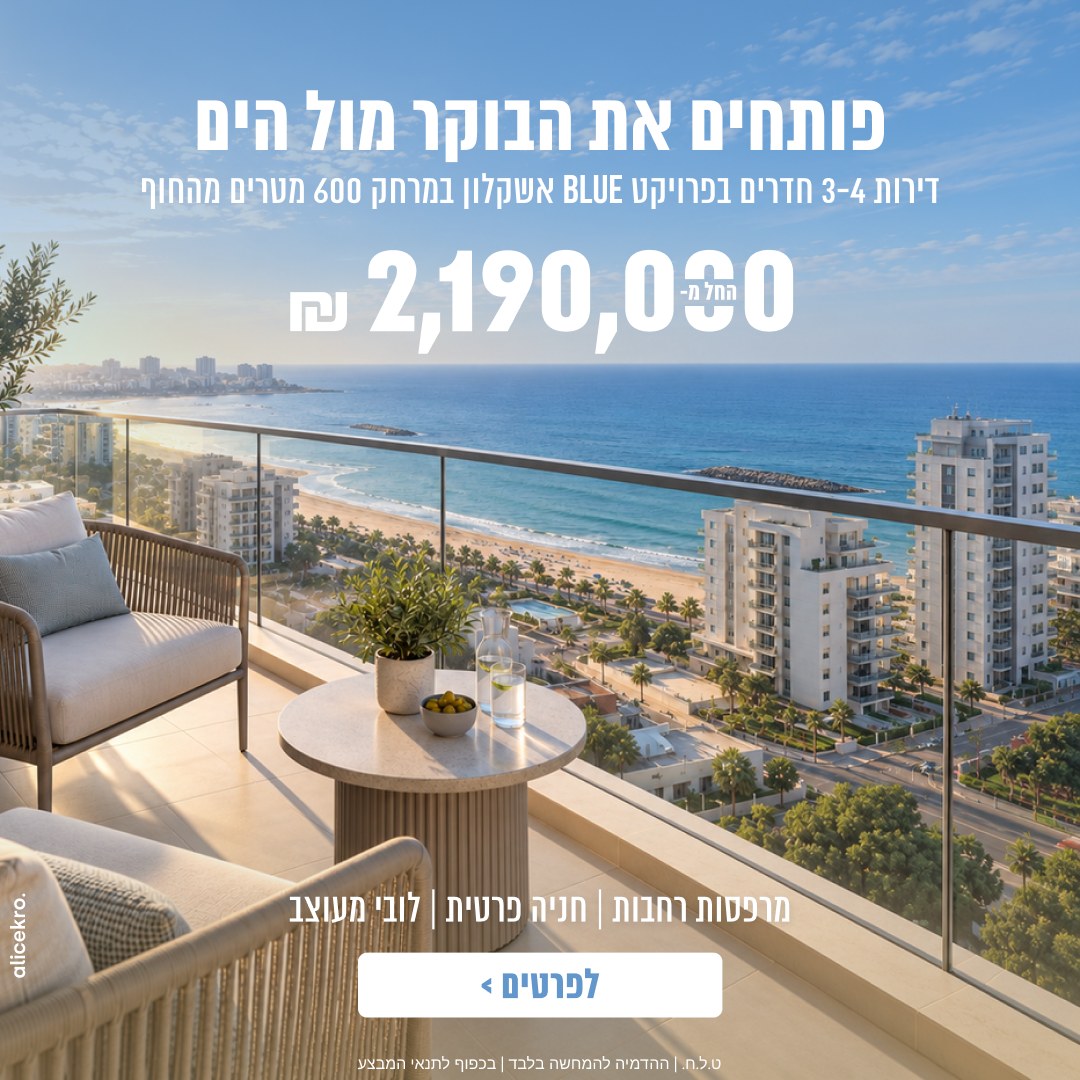 BLUE, Ashkelon — sea-view balcony