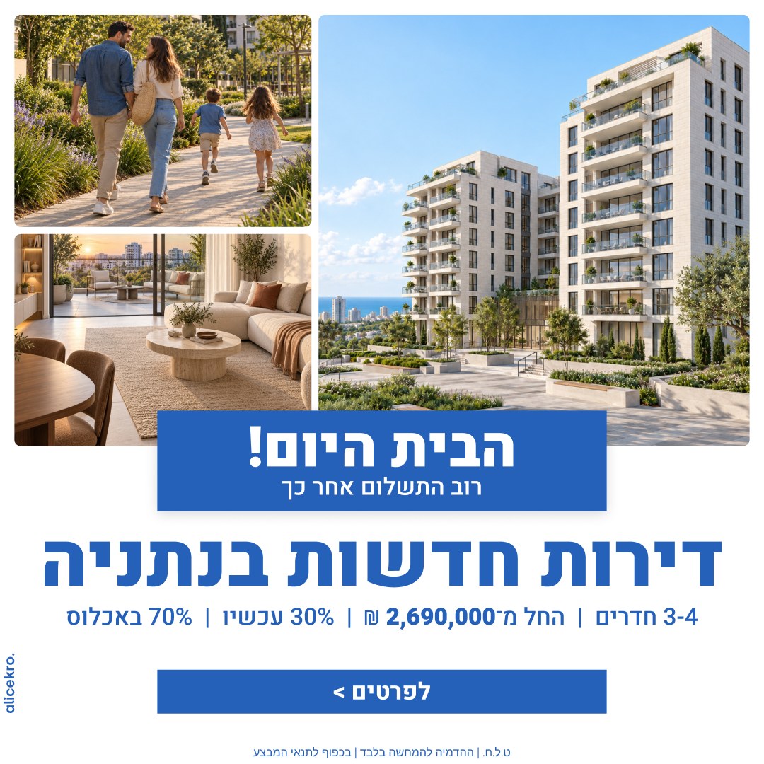 New apartments in Netanya — family walking, building exterior